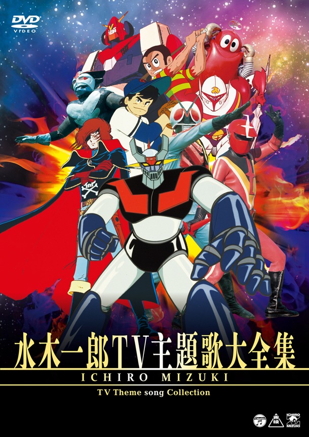 DVD「水木一郎TV主題歌大全集」ジャケット