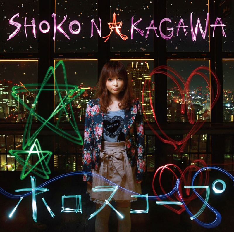 シングル「ホロスコープ」CD+DVD盤ジャケット