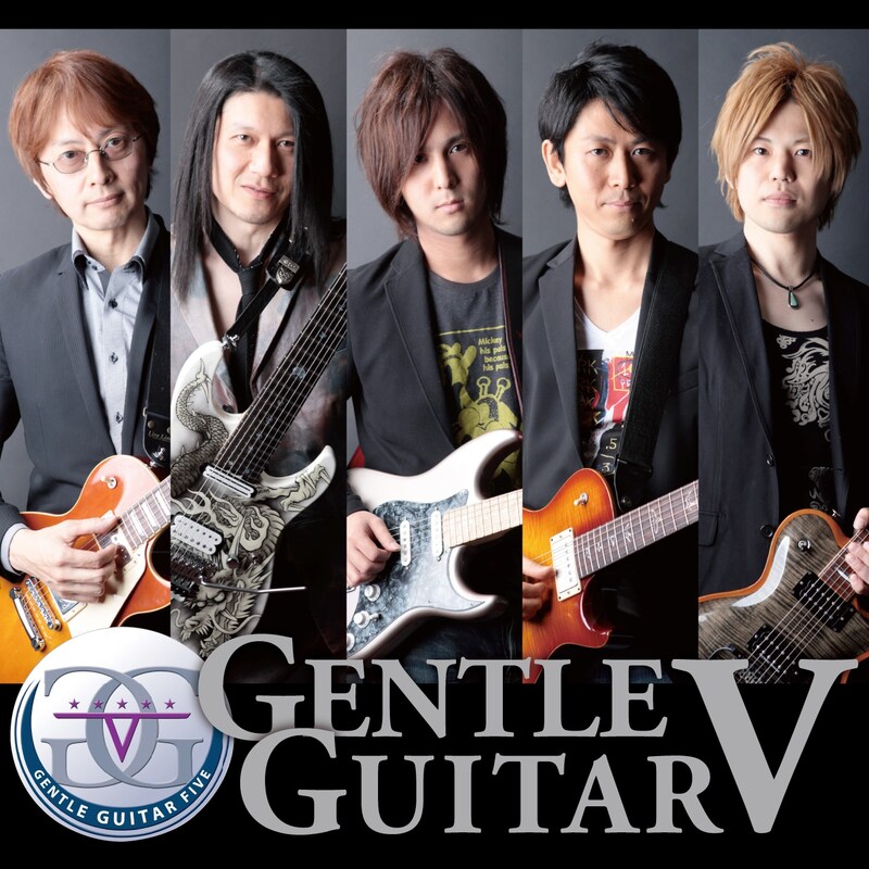 アルバム「GENTLE GUITAR V」ジャケット