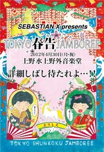 「SEBASTIAN X presents『TOKYO春告ジャンボリー』」フライヤー