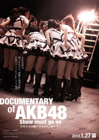 映画「DOCUMENTARY of AKB48 Show must go on 少女たちは傷つきながら、夢を見る」ポスタービジュアル