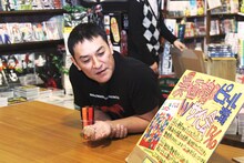 ヴィレヴァン店員による気合の入った告知ボードを眺めるピエール瀧。