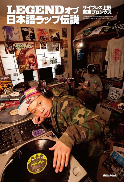 書籍「LEGENDオブ日本語ラップ伝説」表紙