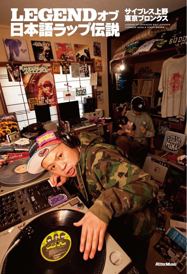 書籍「LEGENDオブ日本語ラップ伝説」表紙