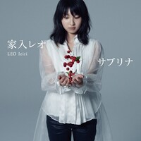 シングル「サブリナ」初回限定盤ジャケット