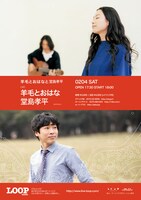 ライブの詳細は代官山LOOPオフィシャルサイトにて確認を。