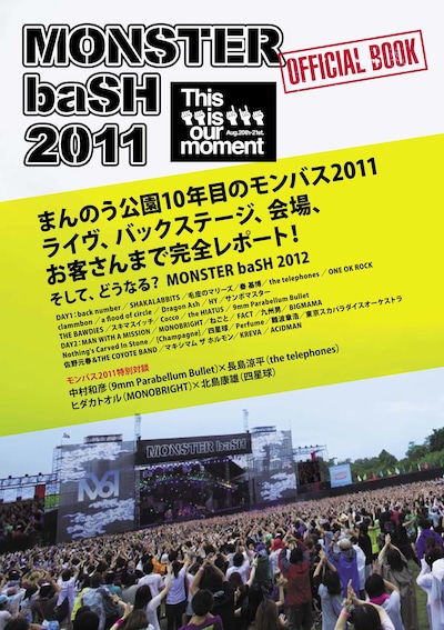 「MONSTER baSH」オフィシャルブック表紙
