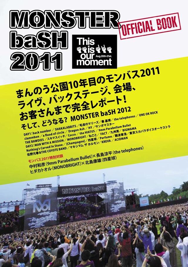 「MONSTER baSH」オフィシャルブック表紙