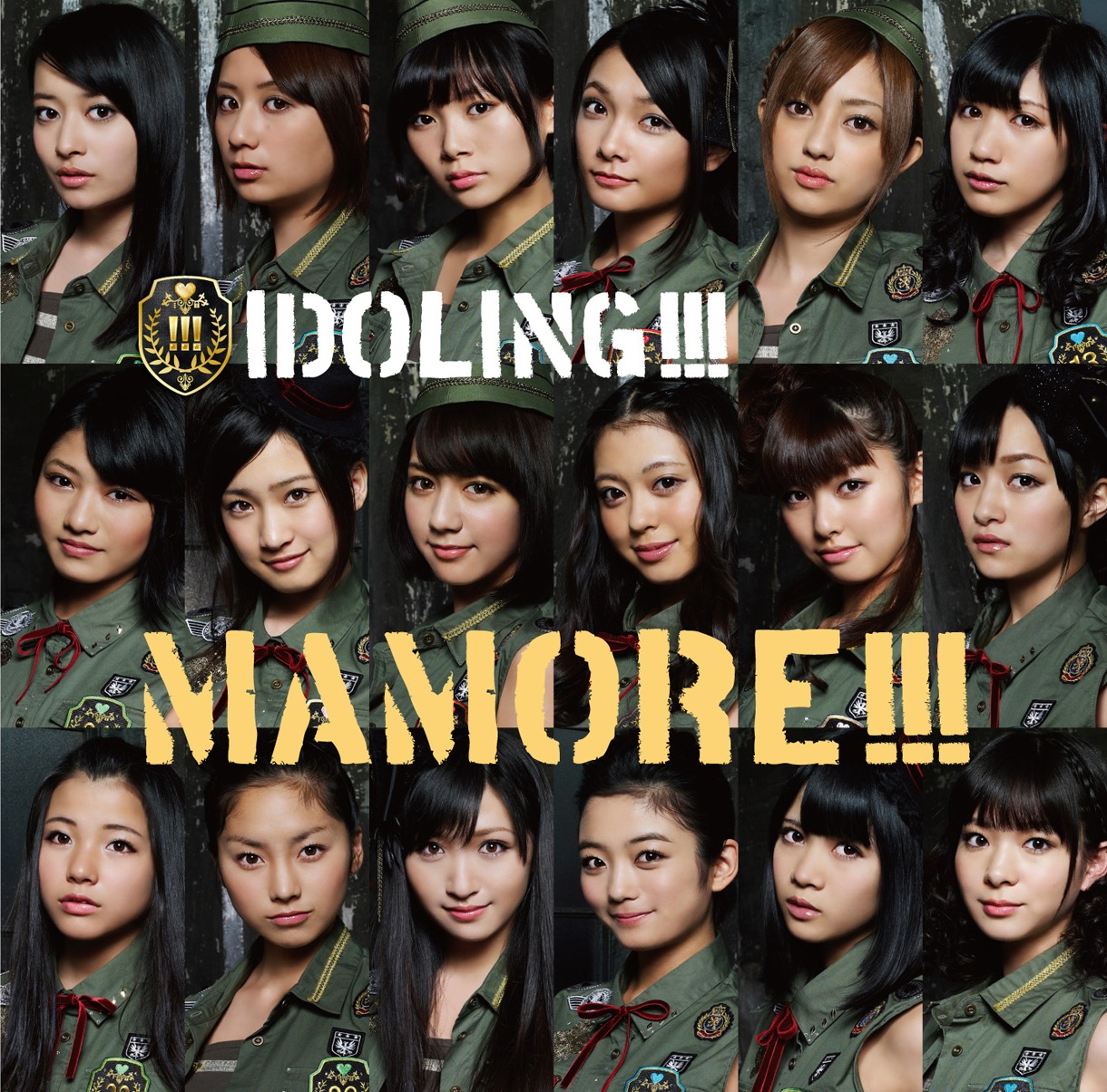 シングル「MAMORE!!!」通常盤ジャケット