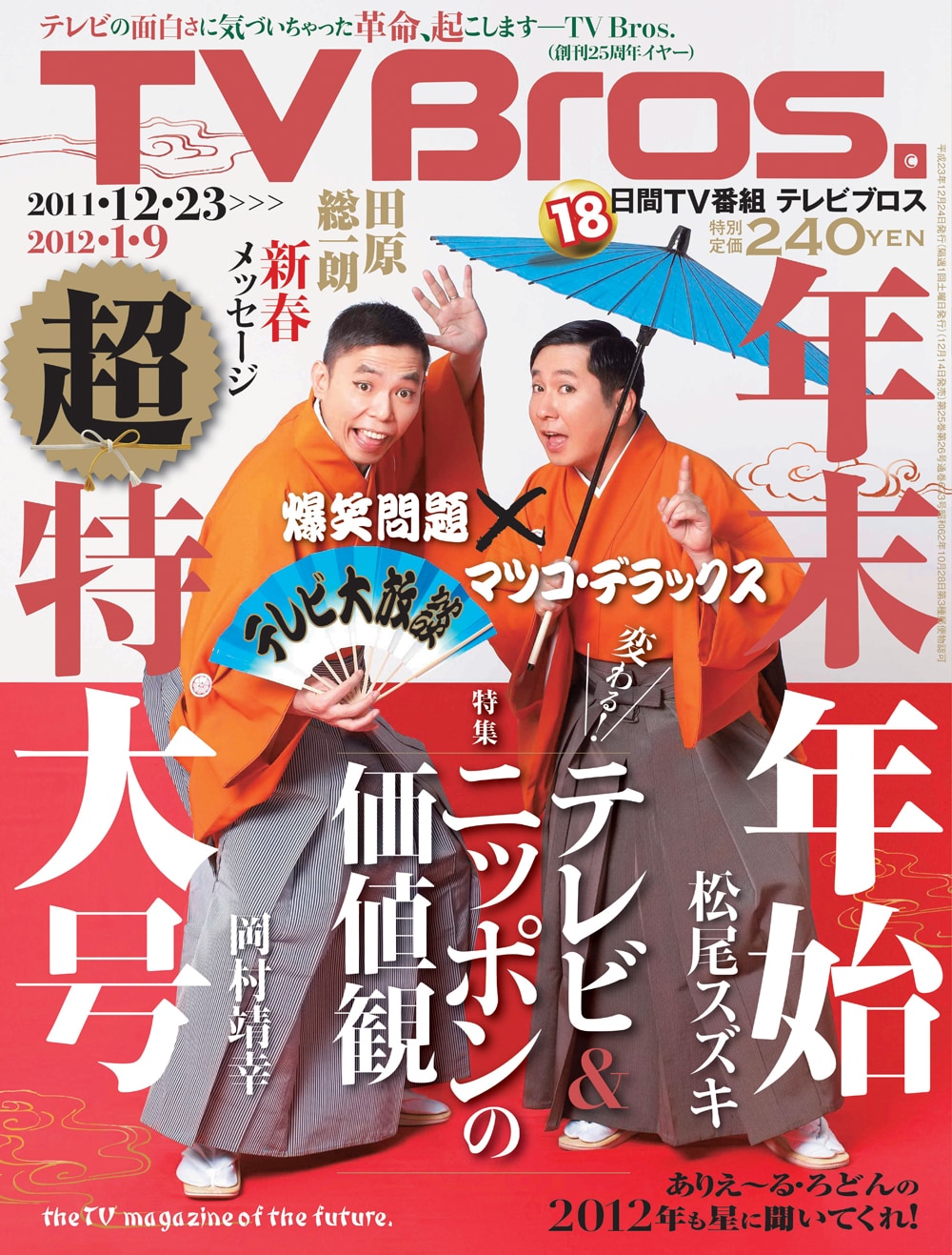 TVBros_20111223.jpg?impolicy=