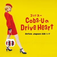 「Coba-UのDrive Heart」ジャケット