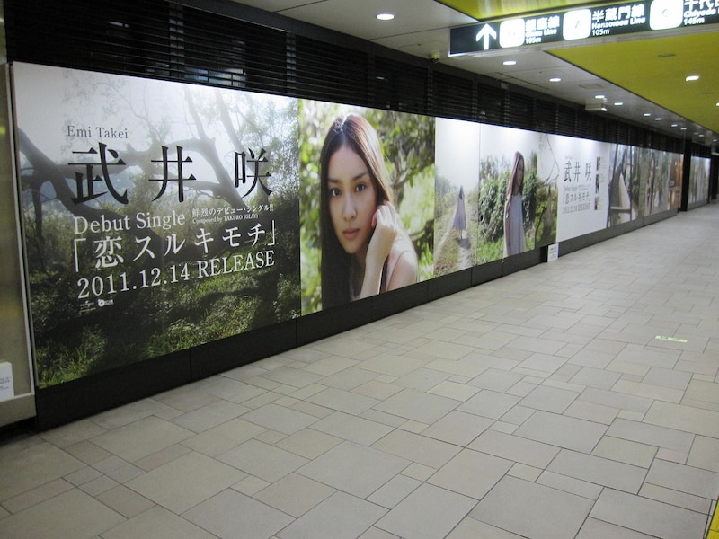 表参道駅に掲出中の巨大ポスター。
