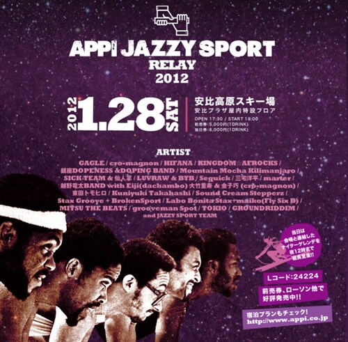 「APPI JAZZY SPORT RELAY 2012」フライヤー