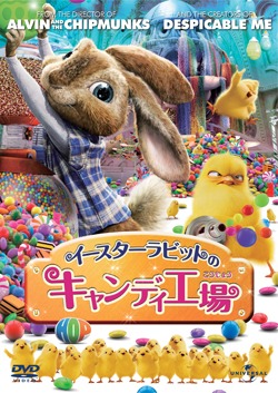 DVD「イースターラビットのキャンディ工場」パッケージ