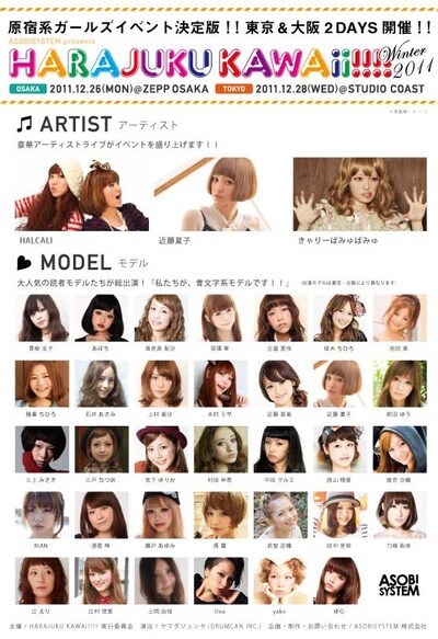 「ASOBISYSTEM presents "HARAJUKU KAWAii!!" -winter 2011-」フライヤー