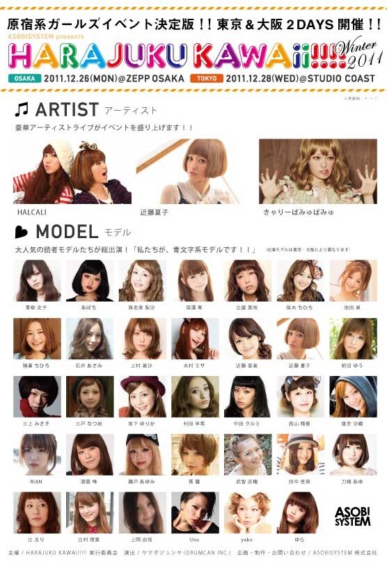 「ASOBISYSTEM presents "HARAJUKU KAWAii!!" -winter 2011-」フライヤー