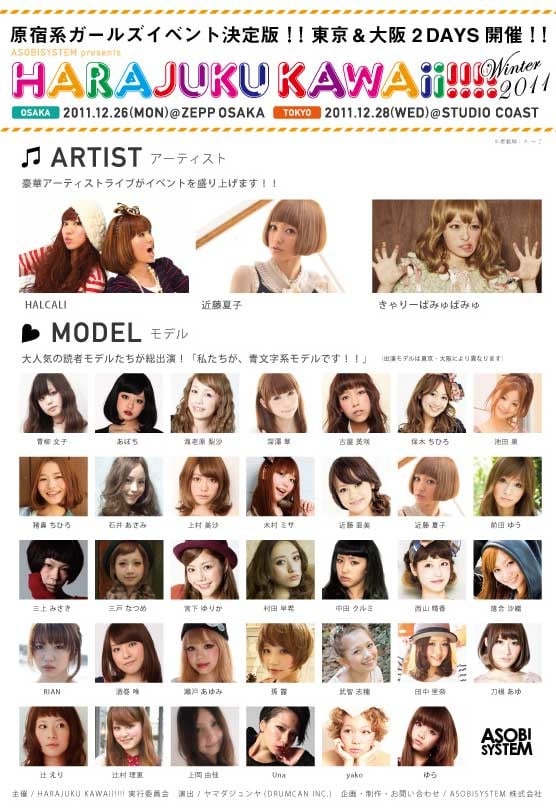 「ASOBISYSTEM presents "HARAJUKU KAWAii!!" -winter 2011-」フライヤー