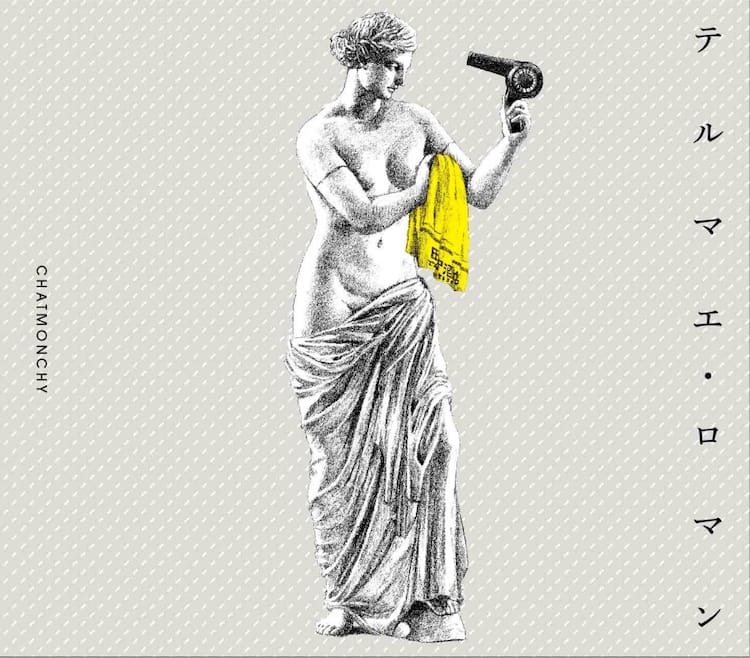 テルマエ ロマエ アニメ版主題歌はチャットモンチー 音楽ナタリー テルマエ ロマエ アニメ版主題歌はチャットモンチー 音楽ナタリー