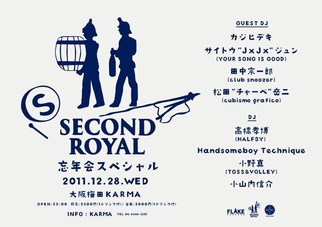 イベント「セカンドロイヤルの忘年会」フライヤー