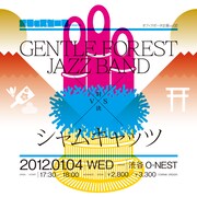 「GENTLE FOREST JAZZ BAND vs. シャムキャッツ」フライヤー