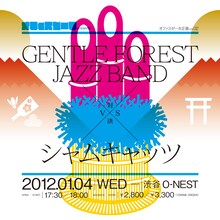「GENTLE FOREST JAZZ BAND vs. シャムキャッツ」フライヤー