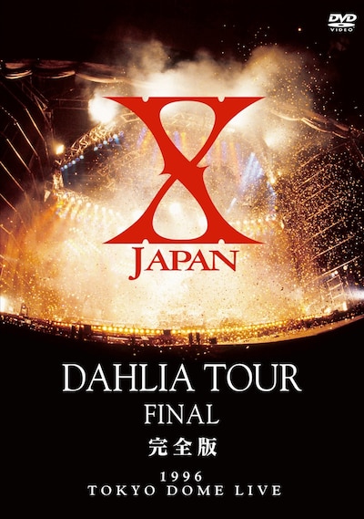 DVD「DAHLIA TOUR FINAL 完全版」ジャケット
