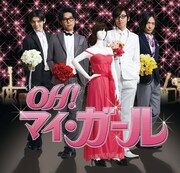 アルバム「OH! マイ・ガール」ジャケット