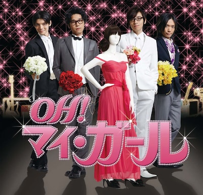 アルバム「OH! マイ・ガール」ジャケット