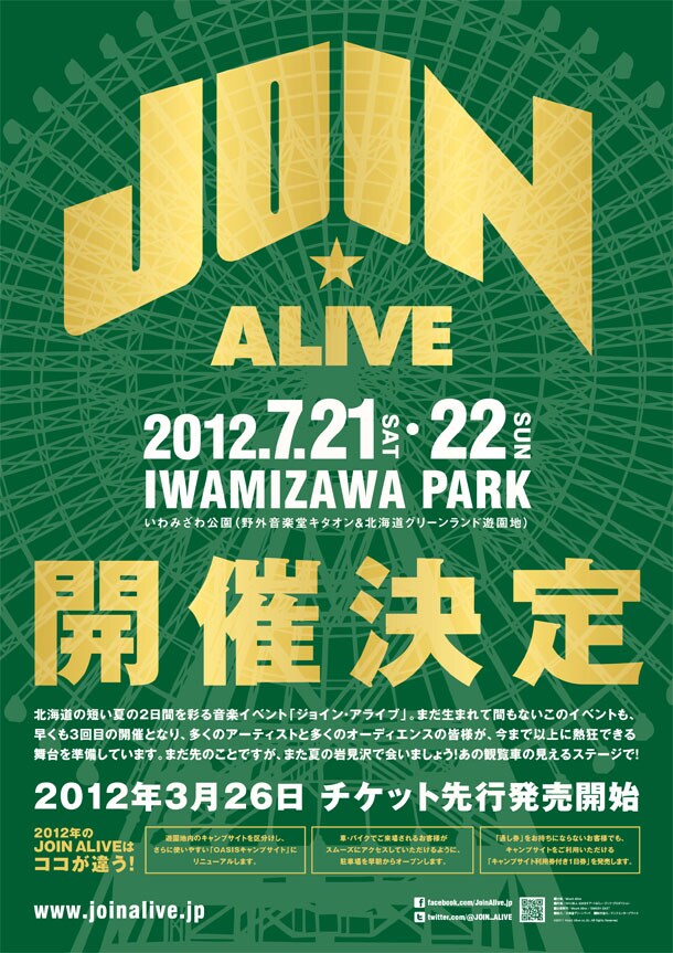 「JOIN ALIVE 2012」告知ポスター
