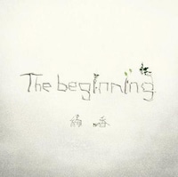 アルバム「The beginning」初回限定盤ジャケット
