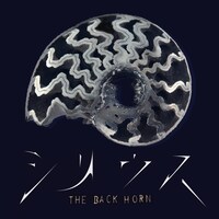 シングル「シリウス」ジャケット