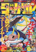 写真は明日12月28日発売の「月刊少年ライバル」2012年2月号表紙。