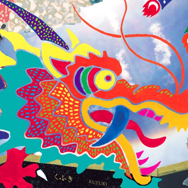 アルバム「くふき」ジャケット