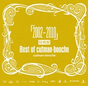 cutman-boocheベスト購入者に未発表音源集プレゼント