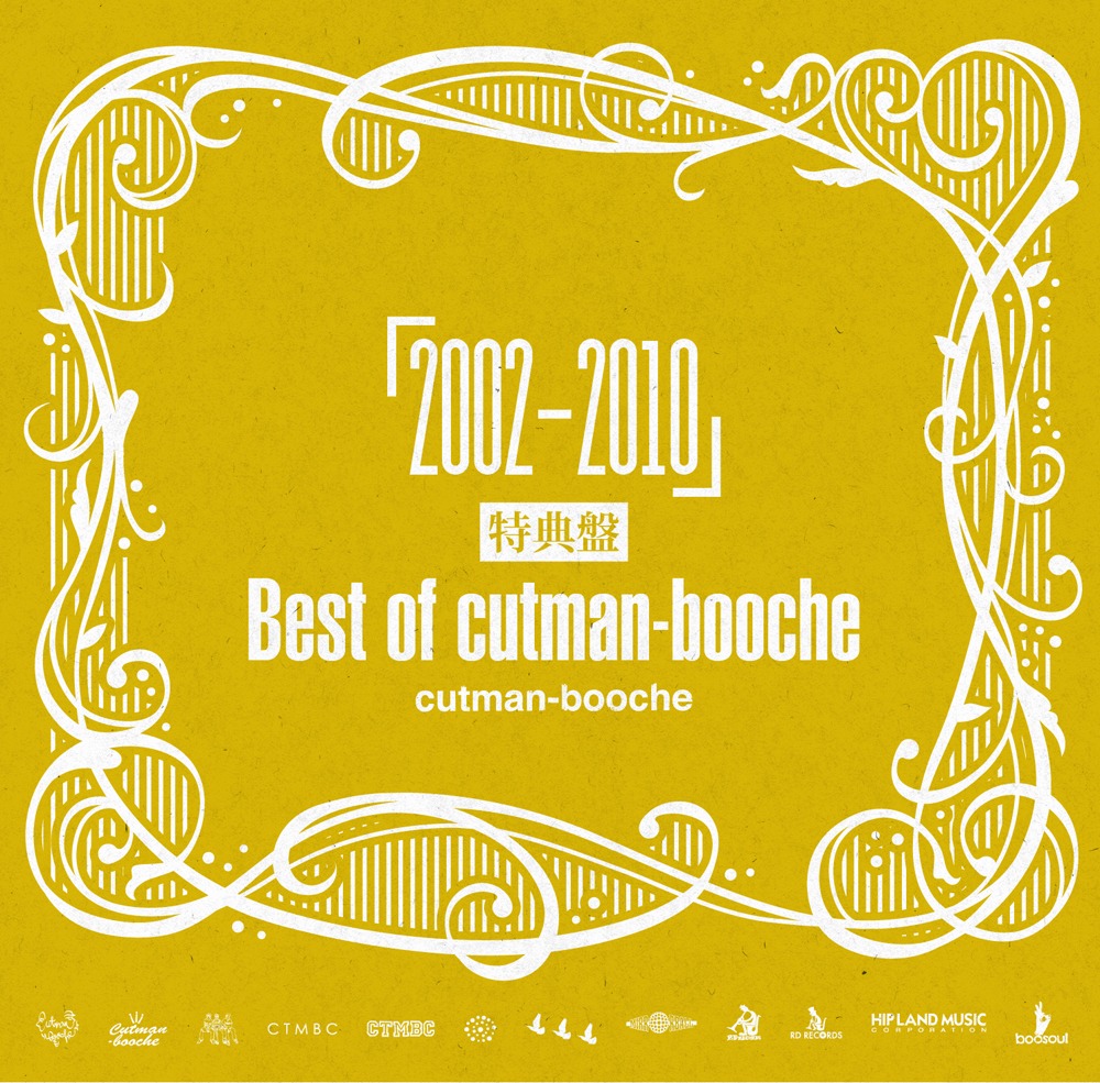 写真は特典CDのジャケット。