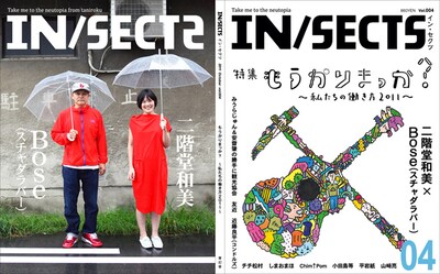 カルチャーマガジン「IN/SECTS」Vol.4の表紙と裏表紙。