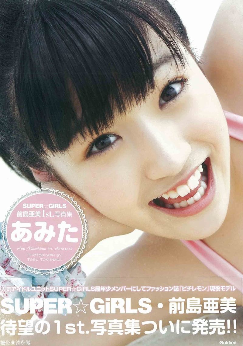 写真集「あみた」表紙