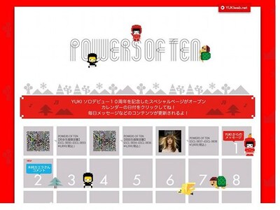 スペシャルサイト「YUKI10.net」の画面。