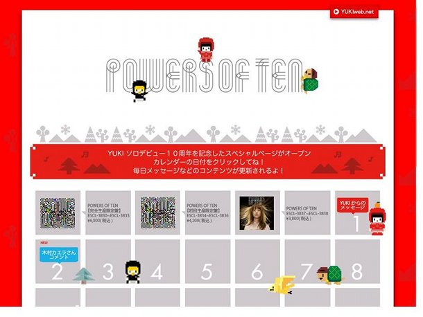 スペシャルサイト「YUKI10.net」の画面。