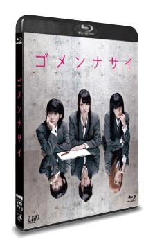 Blu-ray「ゴメンナサイ」ジャケット