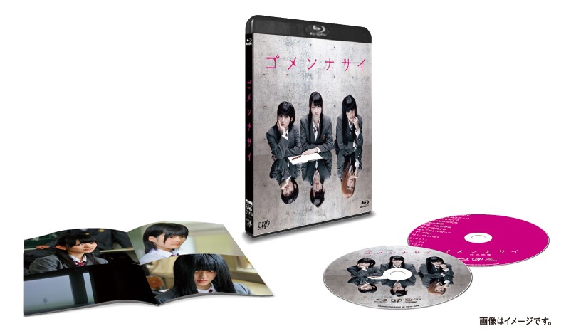 Blu-ray「ゴメンナサイ」の梱包内容。