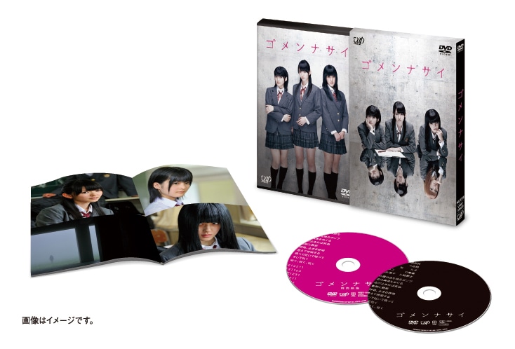 DVD「ゴメンナサイ」豪華盤の梱包内容。