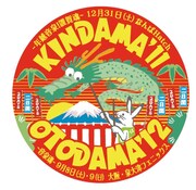 年末に開催されたイベント「KINDAMA'11」で配布された「OTODAMA'12」開催告知ステッカー。