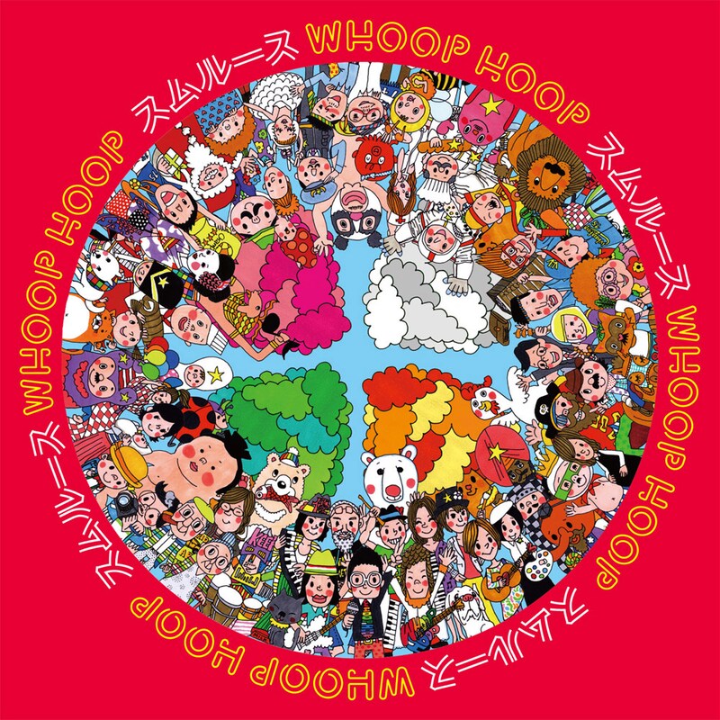 スムルースニューアルバム「WHOOP HOOP」ジャケット