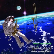 写真はアルバム「ラスマス・フェイバー・プレゼンツ・プラチナ・ジャズ ~アニメ・スタンダード Vol.3~」ジャケット。