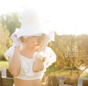 BENIシングルは結婚式場を描く優香主演NHKドラマ主題歌