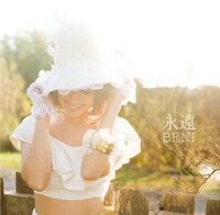 シングル「永遠」ジャケット