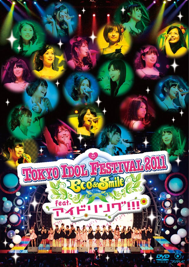 DVD「TOKYO IDOL FESTIVAL 2011 Eco & Smile feat. アイドリング!!!」ジャケット