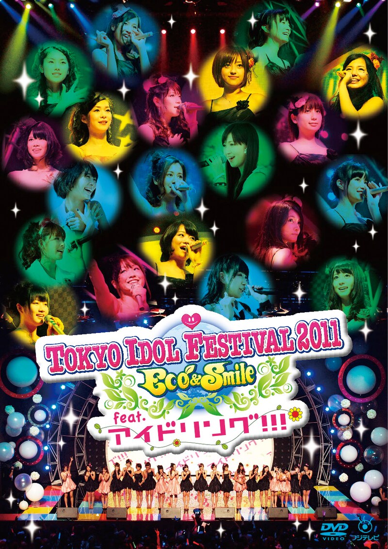 DVD「TOKYO IDOL FESTIVAL 2011 Eco & Smile feat. アイドリング!!!」ジャケット