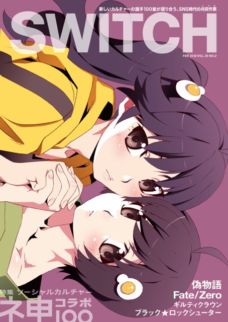 本日1月7日（土）からTVアニメ放送される「偽物語」が表紙の「SWITCH」2012年2月号。